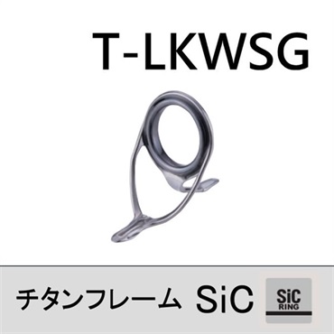 チタンSiC 両足ガイド／T-LKWSG